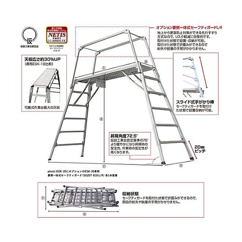 172−197cm 足場台 (調整脚・セ