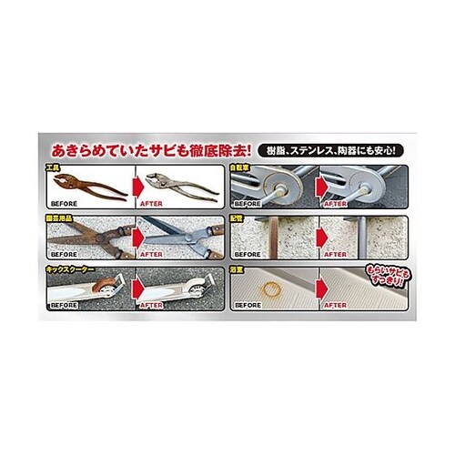 250g 即効性強力錆取り剤 EA920