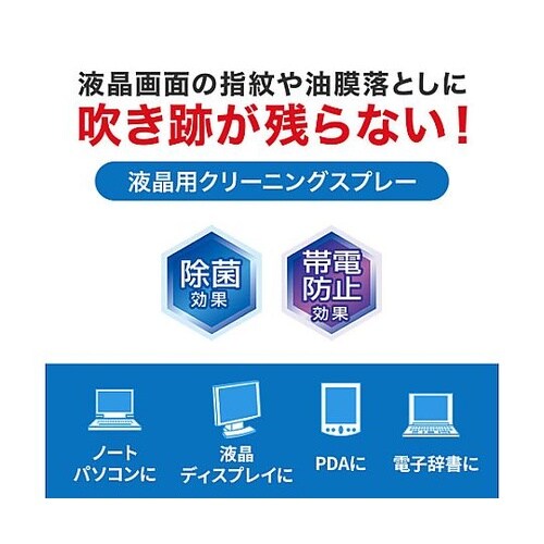 100mL 液晶クリーニングスプレー E