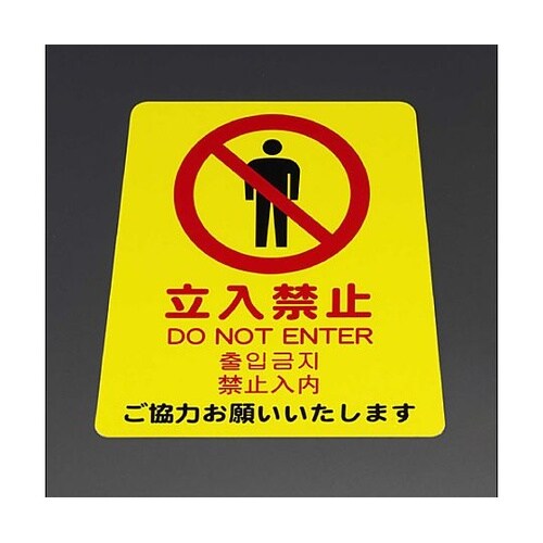 240x320mm 標識ステッカー[立入