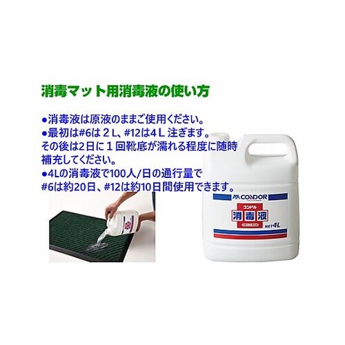 4.0L 消毒マット(EA997RE−6