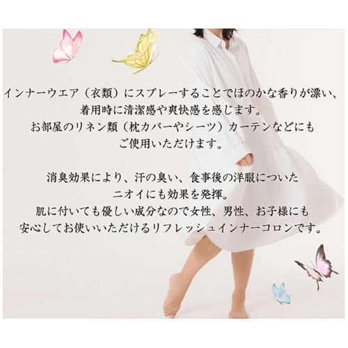 リフレッシュインナーコロンバラの香り 2