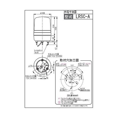 小型LED回転灯 LRSC−48Y−A