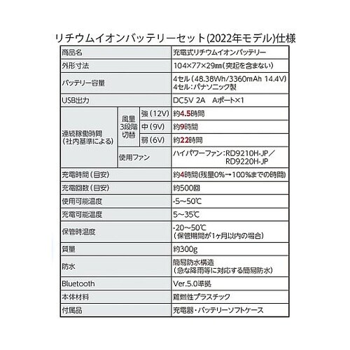 ファン付ウェア用バッテリー RD9290