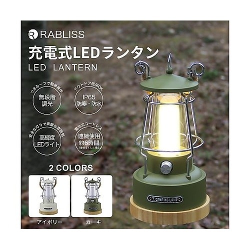 充電式ランタン カーキ KO330