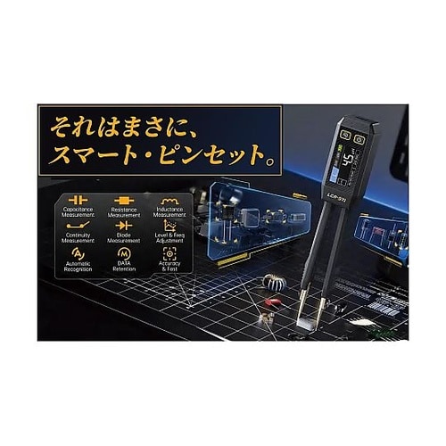 ピンセット型LCRブリッジ LCR−ST
