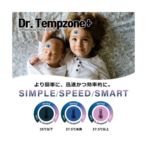 Dr.Tempzone+1DAY体温ステ
