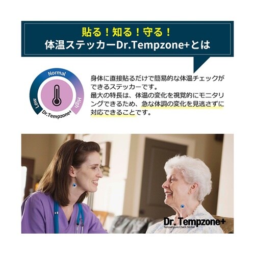 Dr.Tempzone+1DAY体温ステ