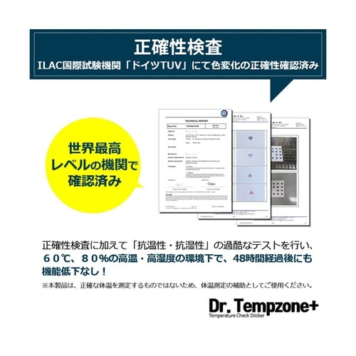 Dr.Tempzone+1DAY体温ステ