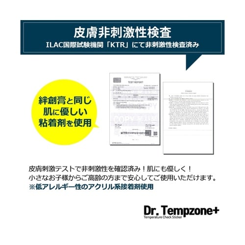 Dr.Tempzone+1DAY体温ステ