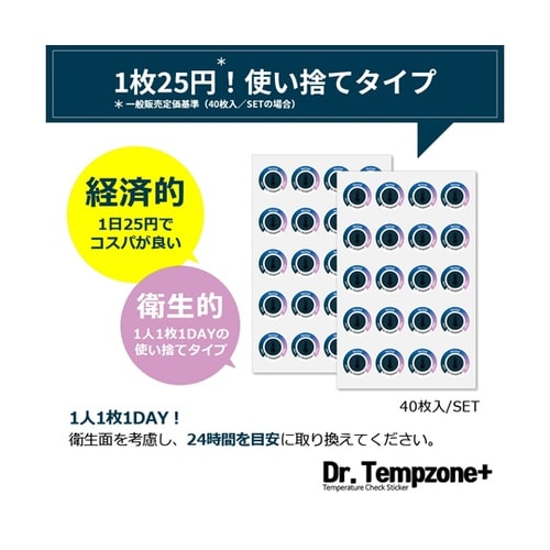Dr.Tempzone+1DAY体温ステ