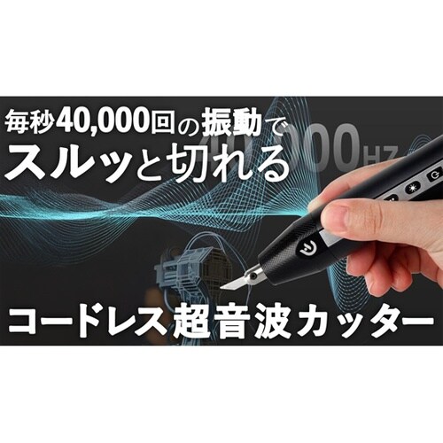 小型コードレス超音波カッターHanboo