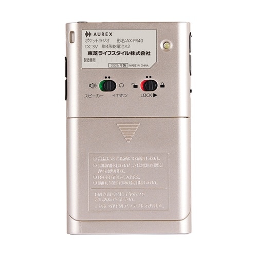 AUREX LEDライト搭載ポケットラジ