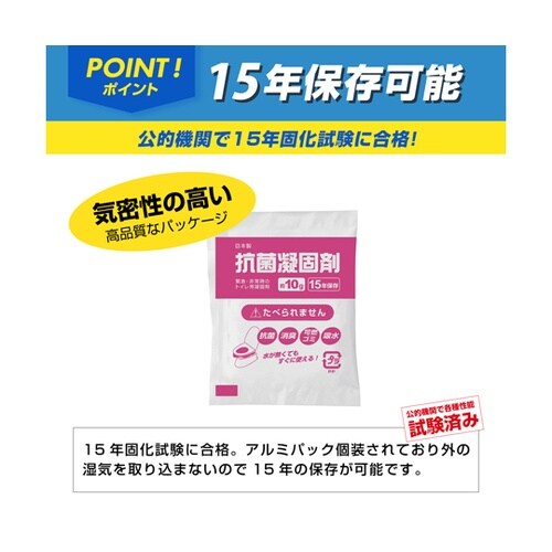 抗菌非常用トイレ100回分(凝固剤のみ)