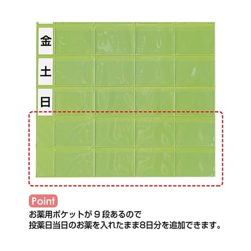 おくすりカレンダー グリーン 4用法9段