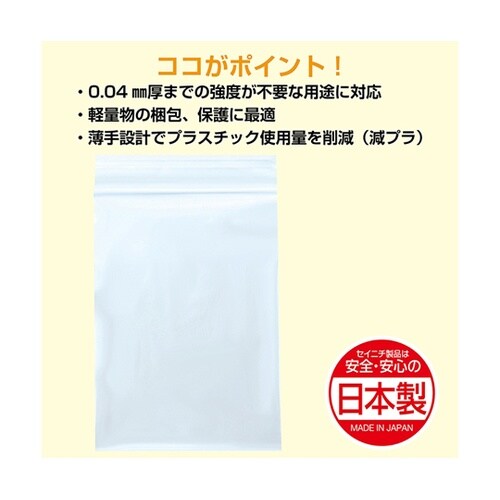 ユニパック 100×70×0.025mm