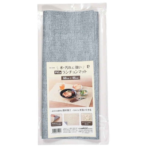 ランチョンマット 水・汚れに強いPVC製