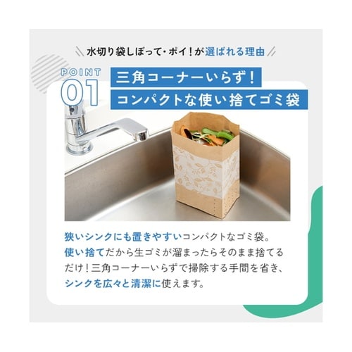 水切り袋 しぼって・ポイ! エレガント