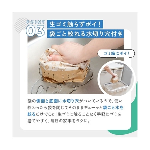 水切り袋 しぼって・ポイ! エレガント