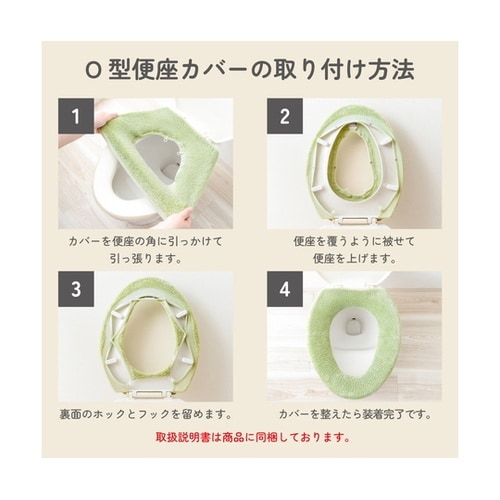 便座カバー O型用 コットン100% S