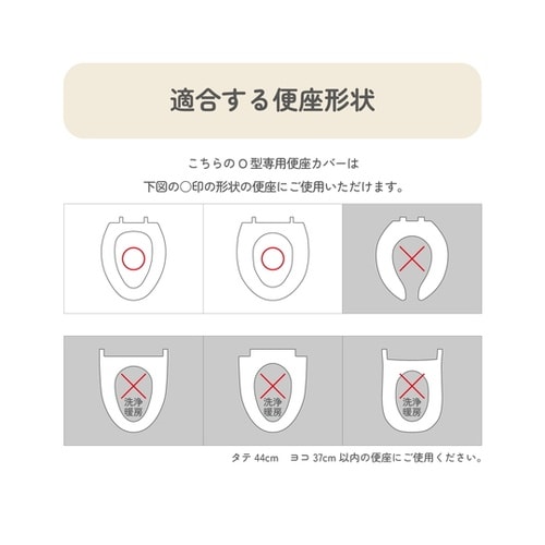 便座カバー O型用 コットン100% S
