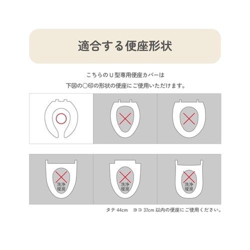 便座カバー U型用 コットン100% S