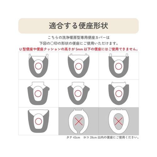 便座カバー 洗浄・暖房型用 コットン10