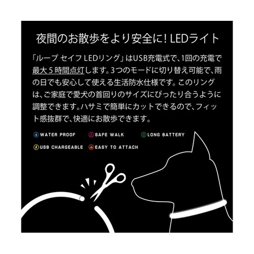 ライト 散歩 犬 ループセイフ LEDリ
