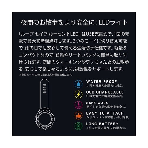 ライト 散歩 犬 ループセイフ ルーセン