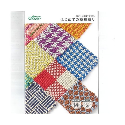 ミニ織り<模様織り スターターセット>