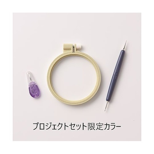 エンブロイダリープロジェクトセット 57