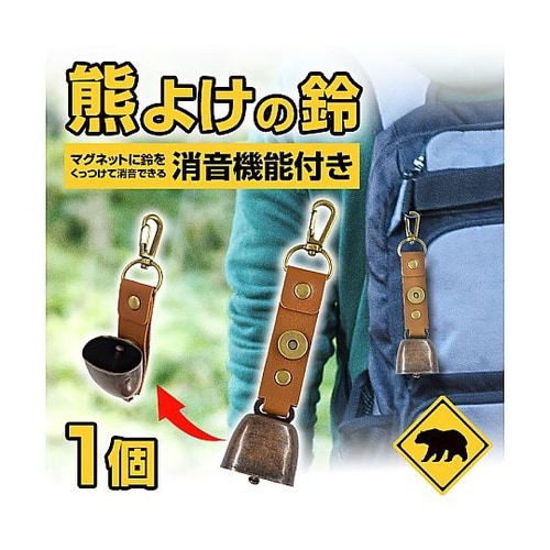 熊よけの鈴 BR−806