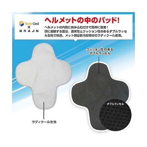 【特許技術 ラディクール放射冷却】ヘルメ