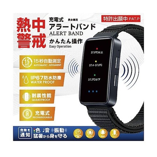 アラートバンド ART−01