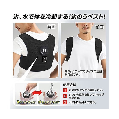 氷のうベストアイスバックLite BR−