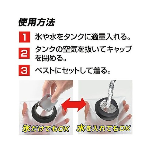 氷のうベストアイスバックLite BR−