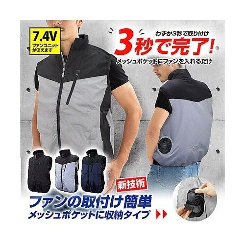 7.4V胸スイッチ式/空調ベスト(服のみ
