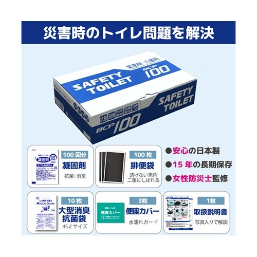 SAFETY TOILET 1箱(100