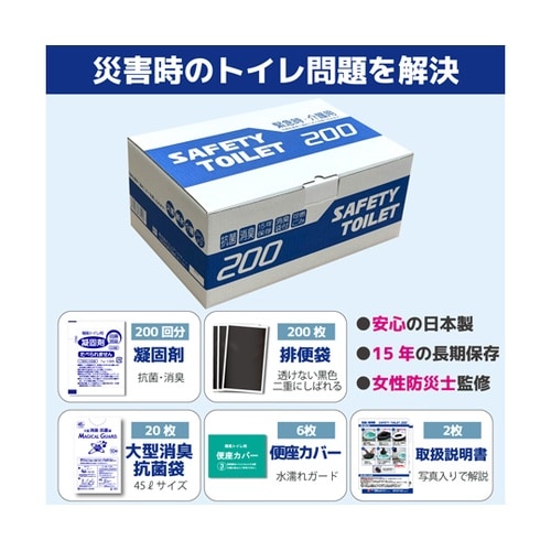 SAFETY TOILET 1箱(200