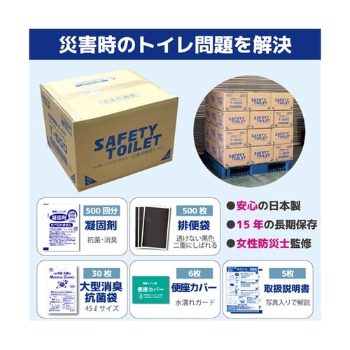 SAFETY TOILET 1箱(500
