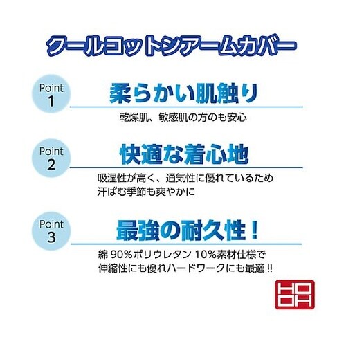 クールコットンアームカバー M ブラック