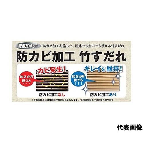防カビ竹すだれ 室内外両用 88x157