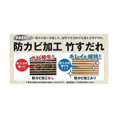 防カビ竹すだれ 室内外両用 88x112