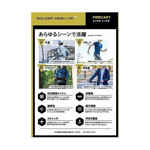 6883 ソルジャーメッシュエア半袖クル