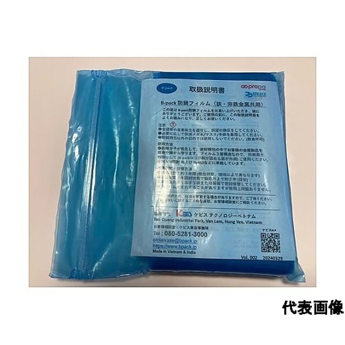 Bpack 防錆平袋 幅460X長さ62