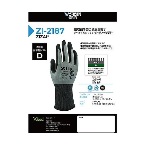 耐切創手袋 ZIZAI ZIー2187