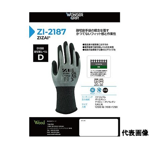 耐切創手袋 ZIZAI ZIー2187