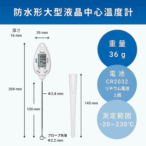 防水形大型液晶中心温度計 測定範囲:−2
