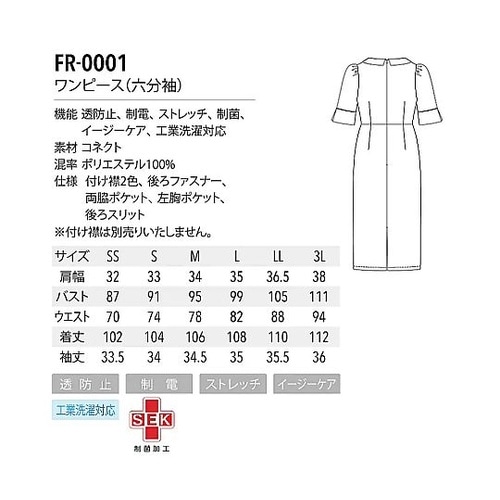ユナイト フォロレゾン ワンピース(六分