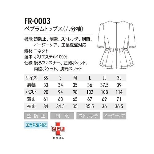 ユナイト フォロレゾン ペプラムトップス